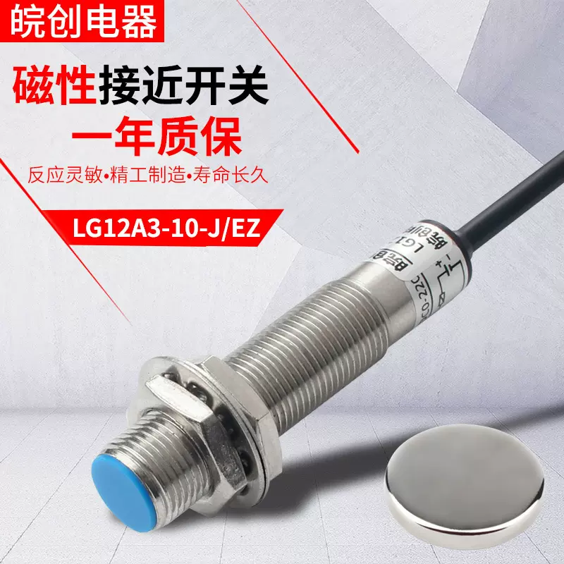 接近开关磁性感应传感器LG12A3-10-J/EZ交流直流通用二线常开24v