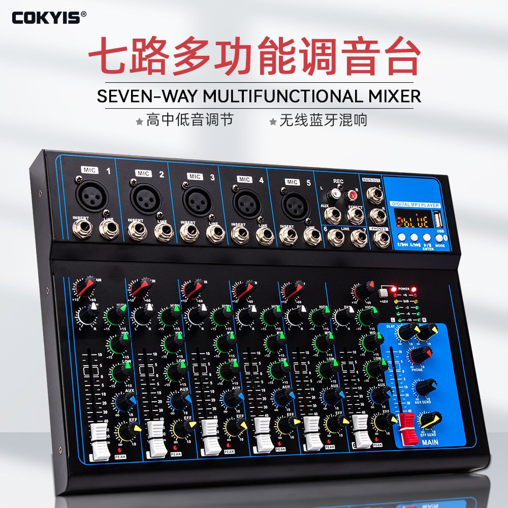 多功能调音台 带蓝牙家用混响演出会议舞台dj mixer小型7路调音台