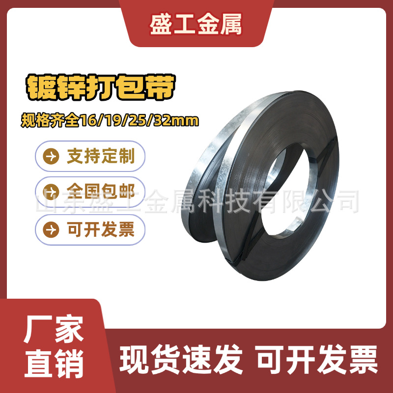 镀锌钢带铁皮打包带热镀锌表面涂层防锈耐用打包钢带平整光滑无毛