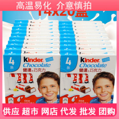 健.达kinder牛奶夹心巧克力T4条*20整盒装儿童休闲旅游生日零食