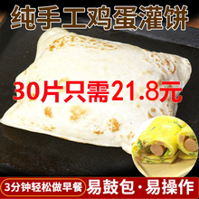 30片鸡蛋灌饼面饼家用手抓饼家庭装速冻早餐食品半成品商用卷饼皮