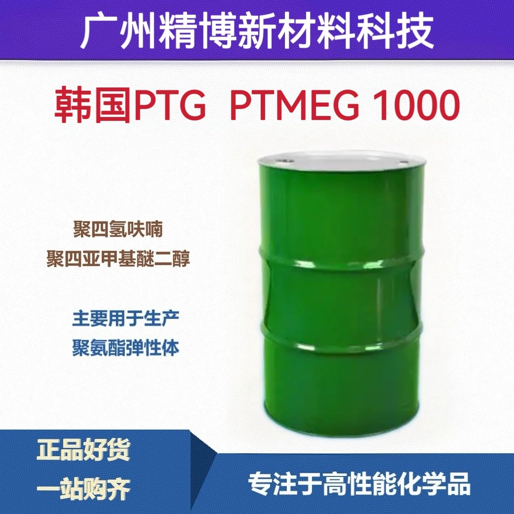 Корея Корея PTG политетрагидрофурор эфир PTMEG 1000 политетраметилен эфир диол