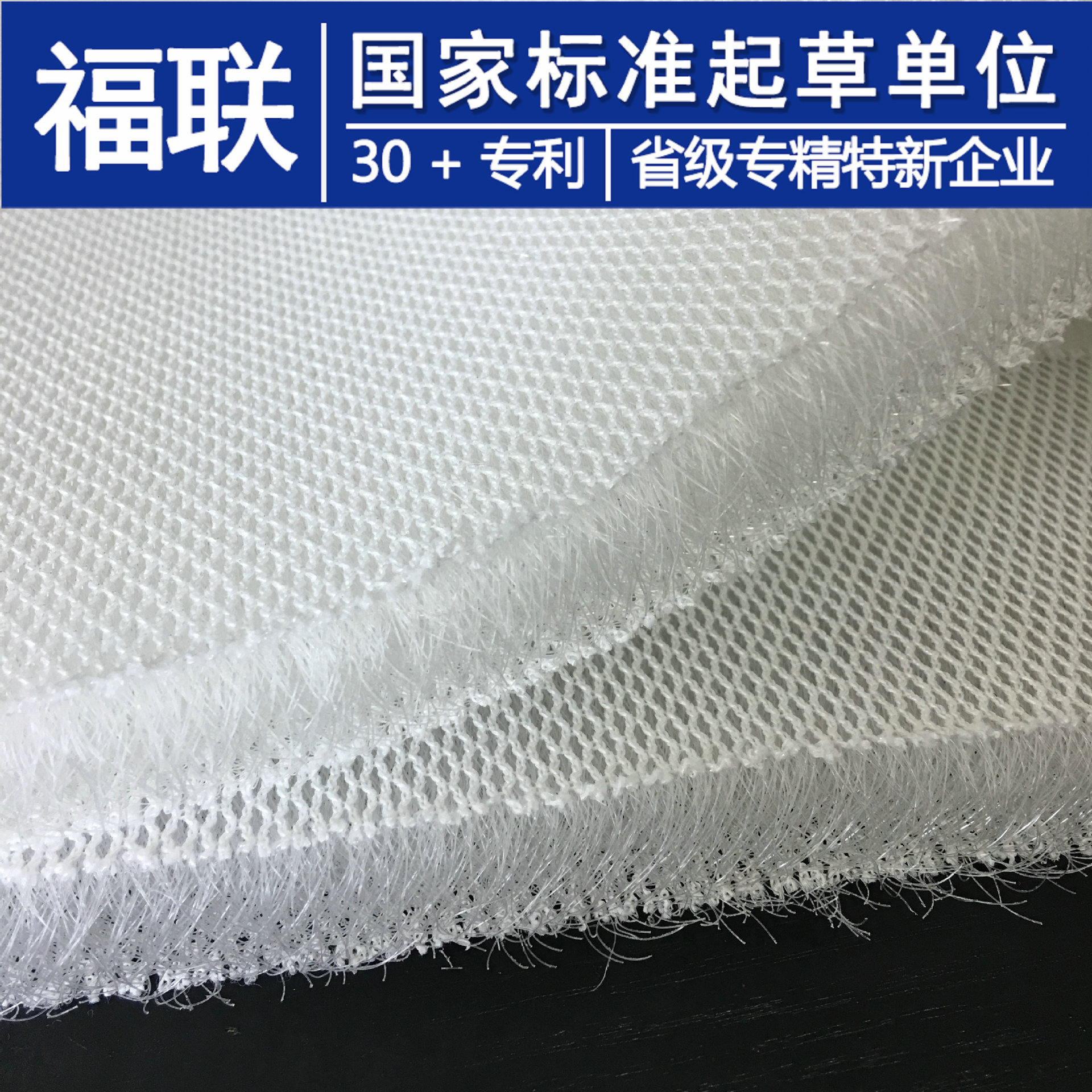 三明治网眼布 3D床垫材料【福联精编厂家直销】透气薄纱