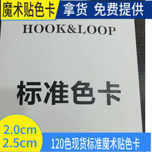 2.0cm2.5cm大量现货彩色魔术贴色卡粘扣带优质车缝25米自粘式
