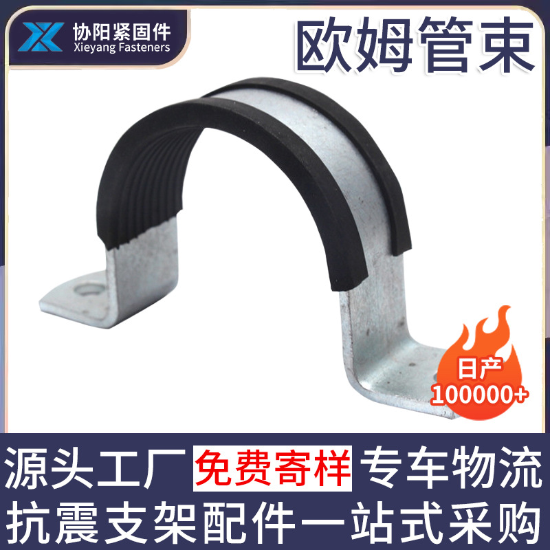 欧姆管新型胶皮支架消防排水带孔固定夹抗震支吊架件U型欧姆管束
