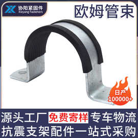欧姆管新型胶皮支架消防排水带孔固定夹抗震支吊架件U型欧姆管束