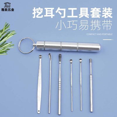 现货供应便携采耳6件套 不锈钢挖耳勺螺旋弹簧耳挖采耳工具