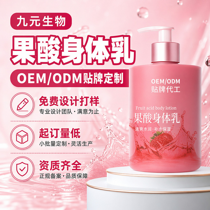 Fruit Acid Body Lotion, Smooth and Rejuvenating Moisturizing Cream, Autumn and Winter Hydrating and Moisturizing Body Lotion, Cross-Border Processing