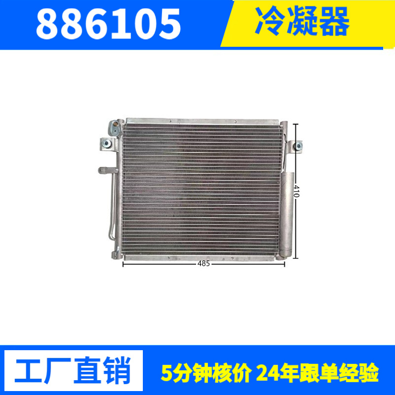 制冷量7755W485*410*16长安跨越换热器冷凝器汽车空调驻车空调