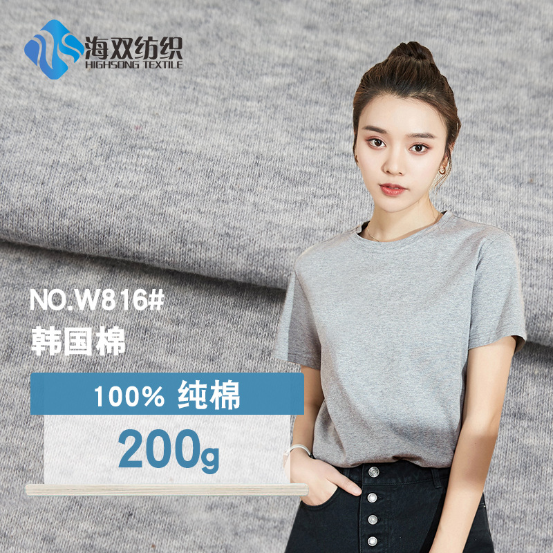 现货直销 200g韩国棉针织汗布 纯棉T恤健康布布料 精梳双面汗布