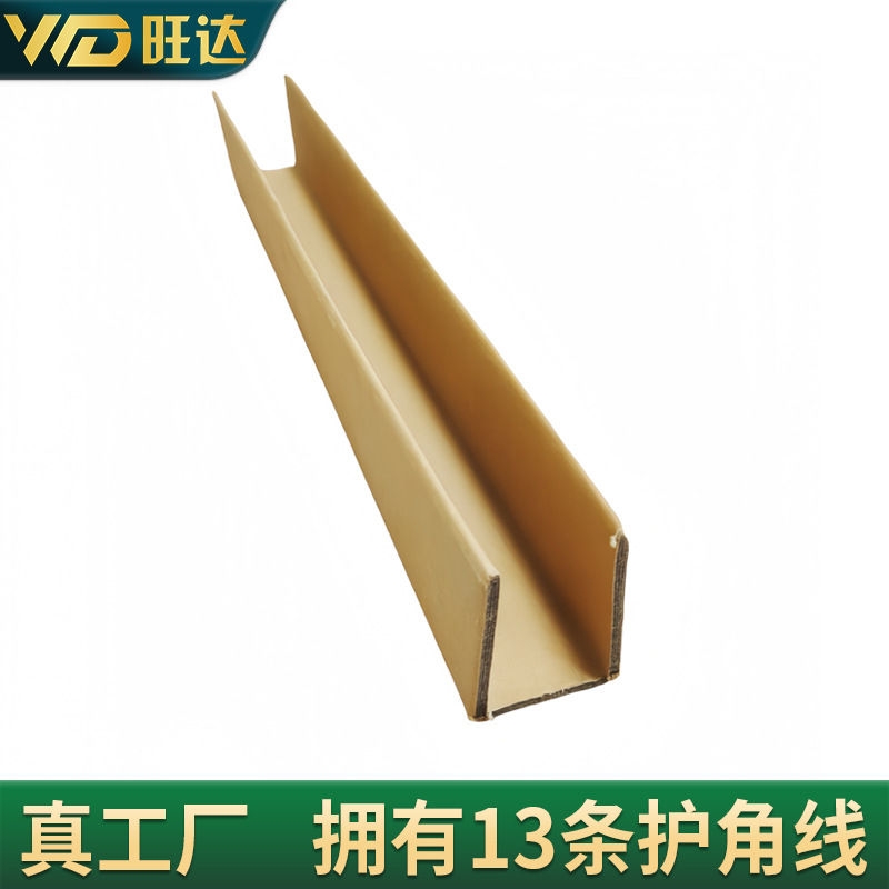 u型纸护角物流包装硬纸角家具护边加厚防撞玻璃包边护角条牛皮纸
