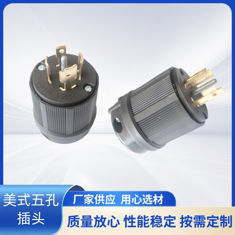 雄达/XIONGDA  NEMA L21-30P美式五孔防松 30A120V208V工业插头