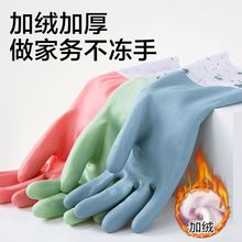 家用厨房洗碗手套女秋冬加绒加厚防水长款短款胶皮橡胶家务耐磨