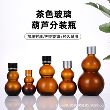 批发茶色葫芦瓶10ml避光化妆品分装瓶20ml带内塞玻璃精华液小空瓶