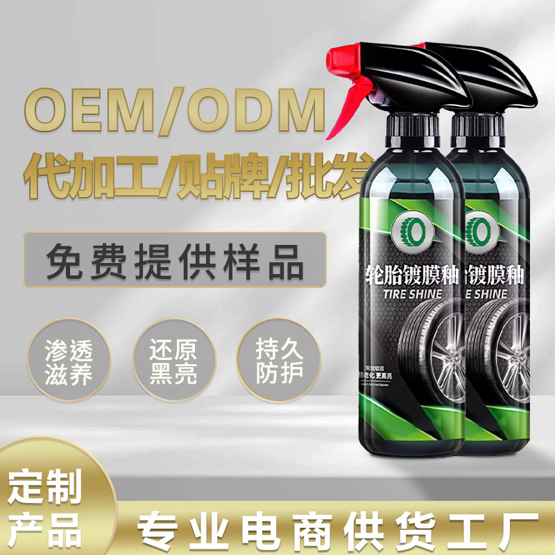 定制清洗汽车养护钢圈增亮气雾剂轮胎蜡洗车液免擦洗车喷雾