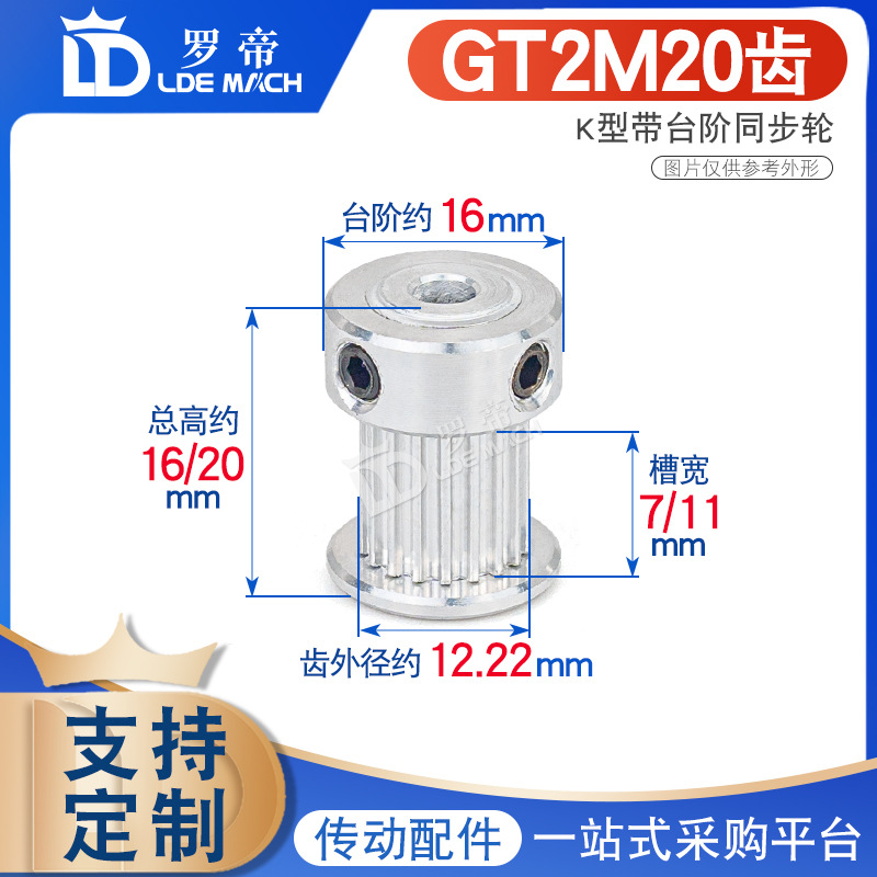 同步轮2GT2M20齿2GT2M20T 凸台同步皮带轮 槽宽7/11K型 内孔3-8mm