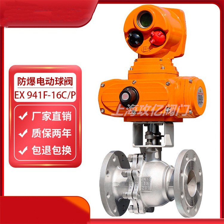 法兰式电动球阀Q941F-16C/P 不锈钢软密封开关型切断球阀批发
