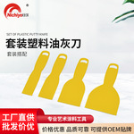 套装塑料油灰刀5寸塑料刮刀清洁墙纸刮板玻璃瓷砖墙纸刮板刮污刀