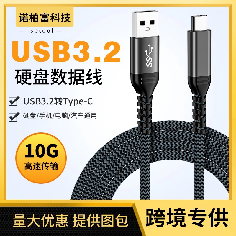 USB-C数据线Type-C转USB3.2公硬盘数据线10G高速线适用电脑手机