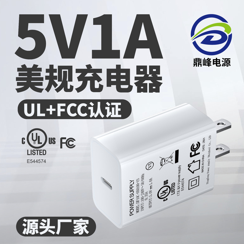 Ul Certified Us Standard 5V1A Charger Electric Toothbrush Charging Head Led Desk Lamp Speaker Usb-C Power Adapter