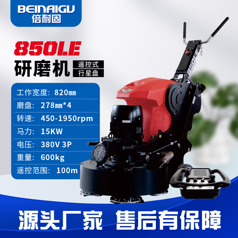 倍耐固地坪工业地坪遥控大型研磨机双驱动行星盘