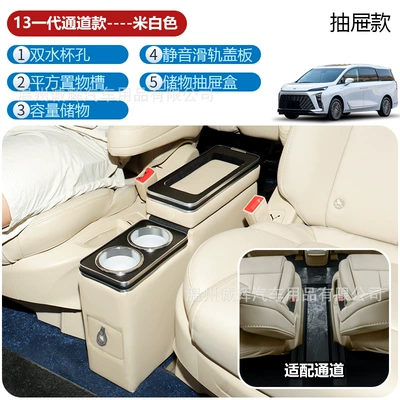 Armrest box Box Mpv Business Car - 13-second-generation-off-white-drawer