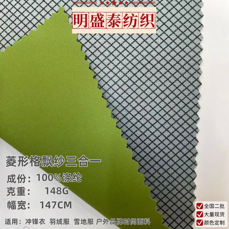 Diamond-Patterned Gauze Fabric, Three-In-One, Softshell, Hardshell, Zuniao, Outdoor Brand Outdoor Clothing Diamond-Patterned Gauze Fabric, Three-In-One, Softshell, Hardshell, Zuniao, Outdoor Brand Outdoor Clothing