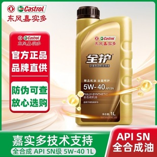 �|�L�Ό���ȫ�o��Ʒ��܇�C��5W-40SN��1L ȫ�ϳəC�Ͱl�әC������