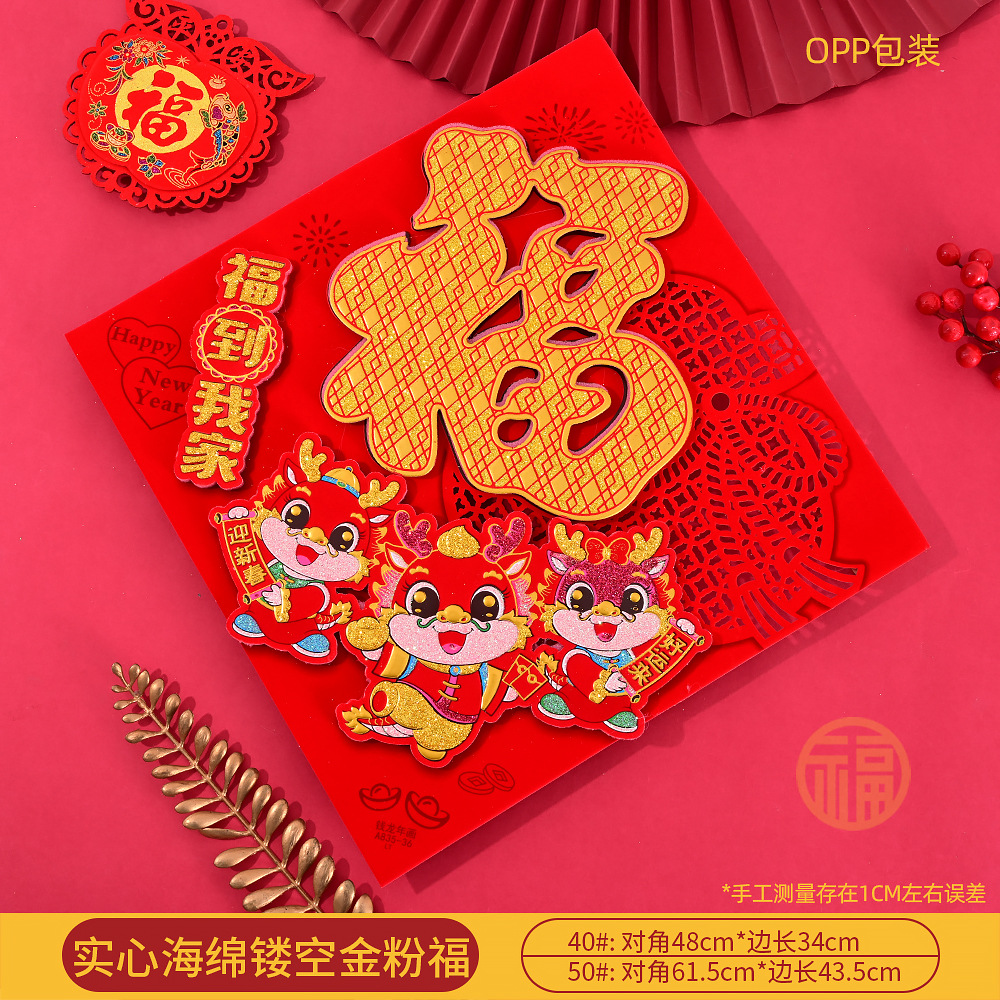 实心(福到我家)龙