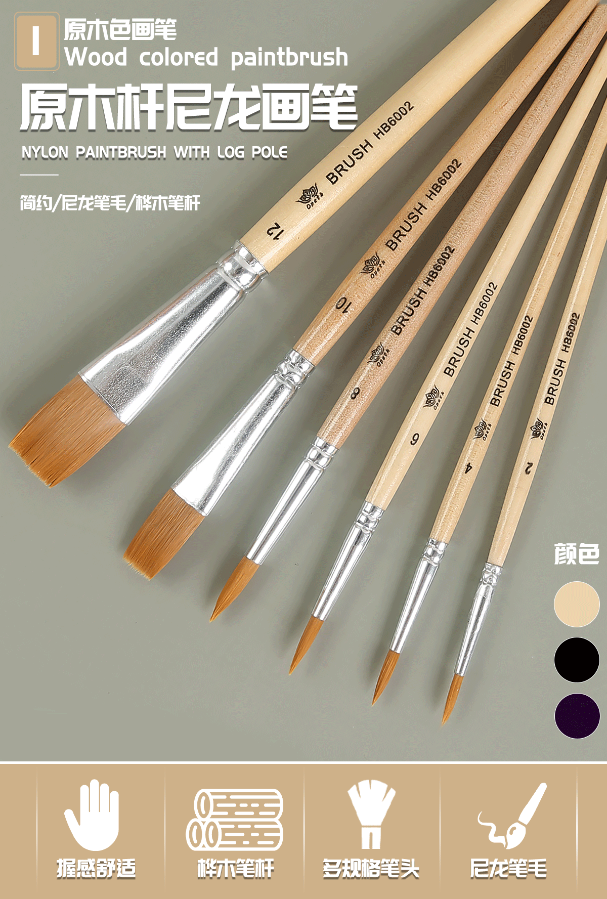 详情页原木色_01