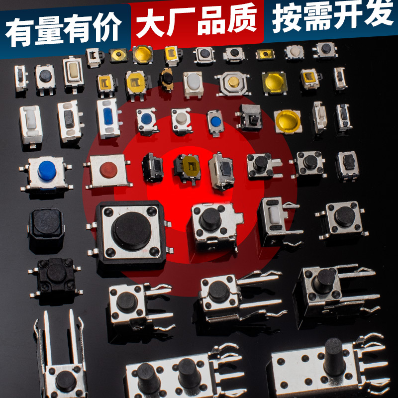 轻触开关贴片开关按钮开关轻触按键开关贴片按键侧按键微型开关