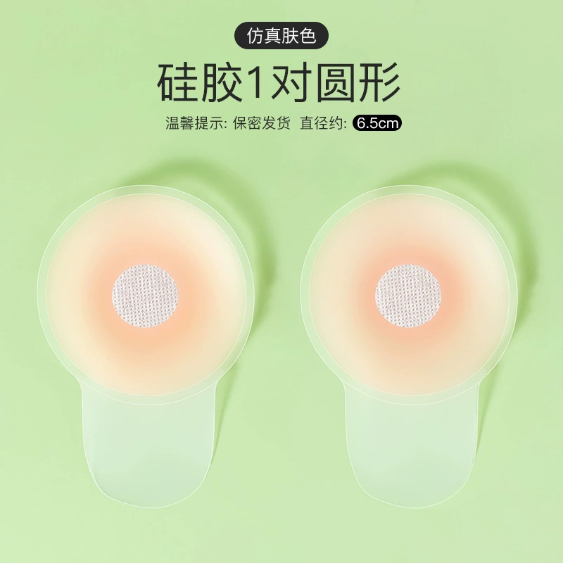 Силиконовый латексный пластырь Baonasi, 6,5 см, подтягивающий бесшовный пластырь для груди, невидимый носимый слинг, свадебное платье для маленькой груди