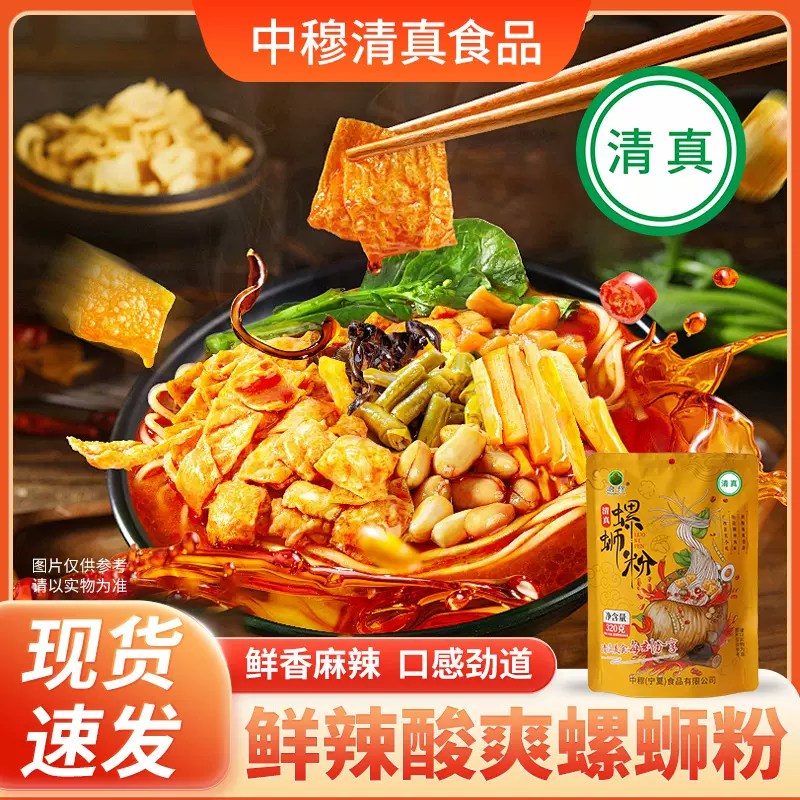 【清真】螺蛳粉广西柳州风味酸辣加臭袋装煮食清真食品