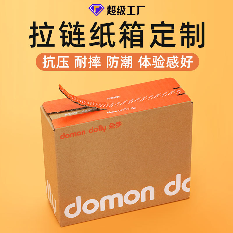 特种纸牛皮纸金银卡UV印刷美妆化妆品保健品易撕包装彩色拉链纸箱