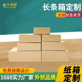 超硬三层特硬五层长方形长条纸箱电商物流快递打包纸盒工厂现货