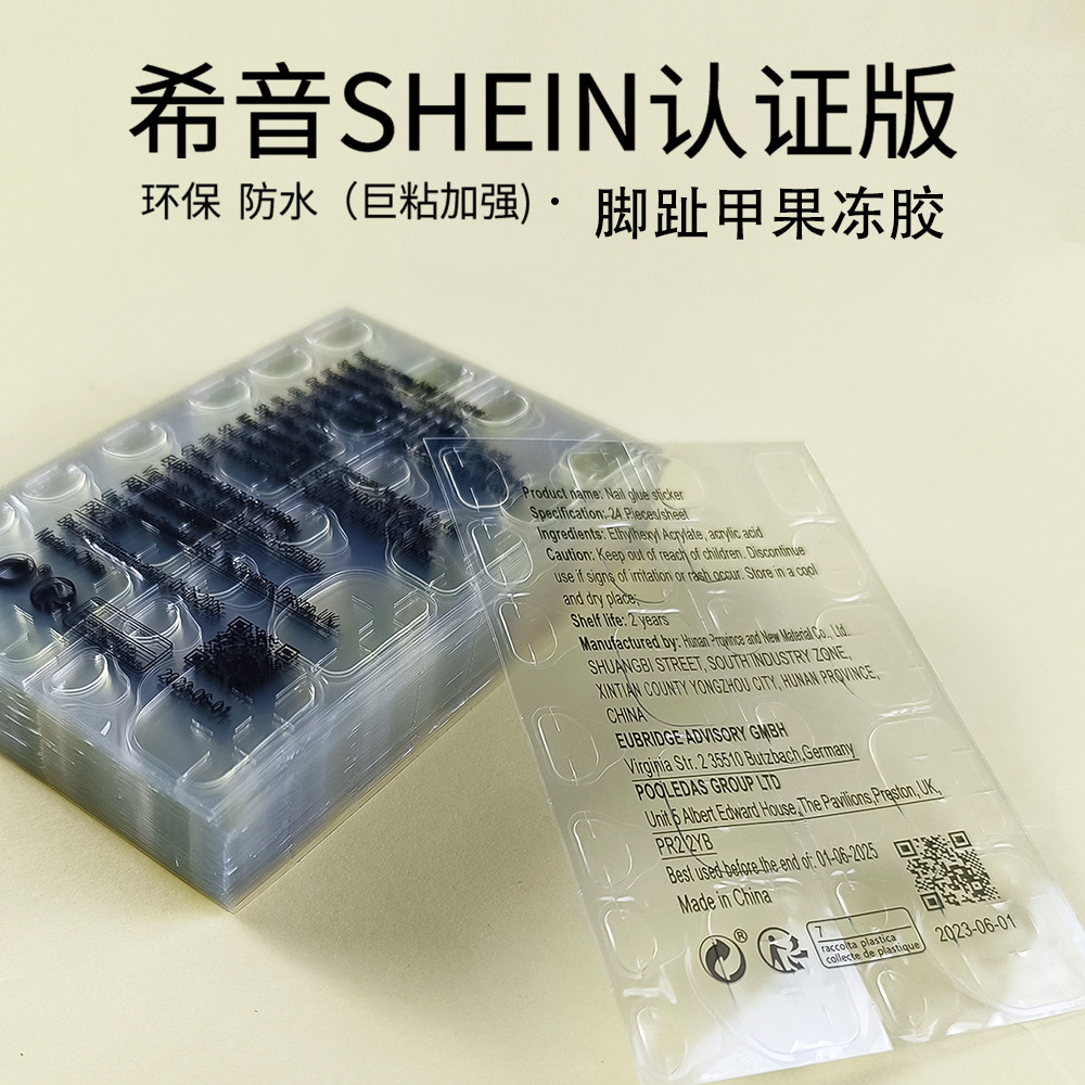 MJGJ255极粘防水1片24粒0.3mm希音果冻胶