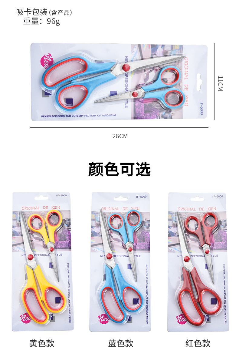 现货不锈钢民用剪家用百货剪纸办公文具剪线头剪双色橡塑多用剪详情16