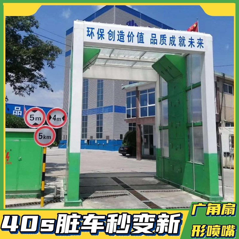 龙门洗车机 货车封闭式洗车机 商砼站龙门式洗车房