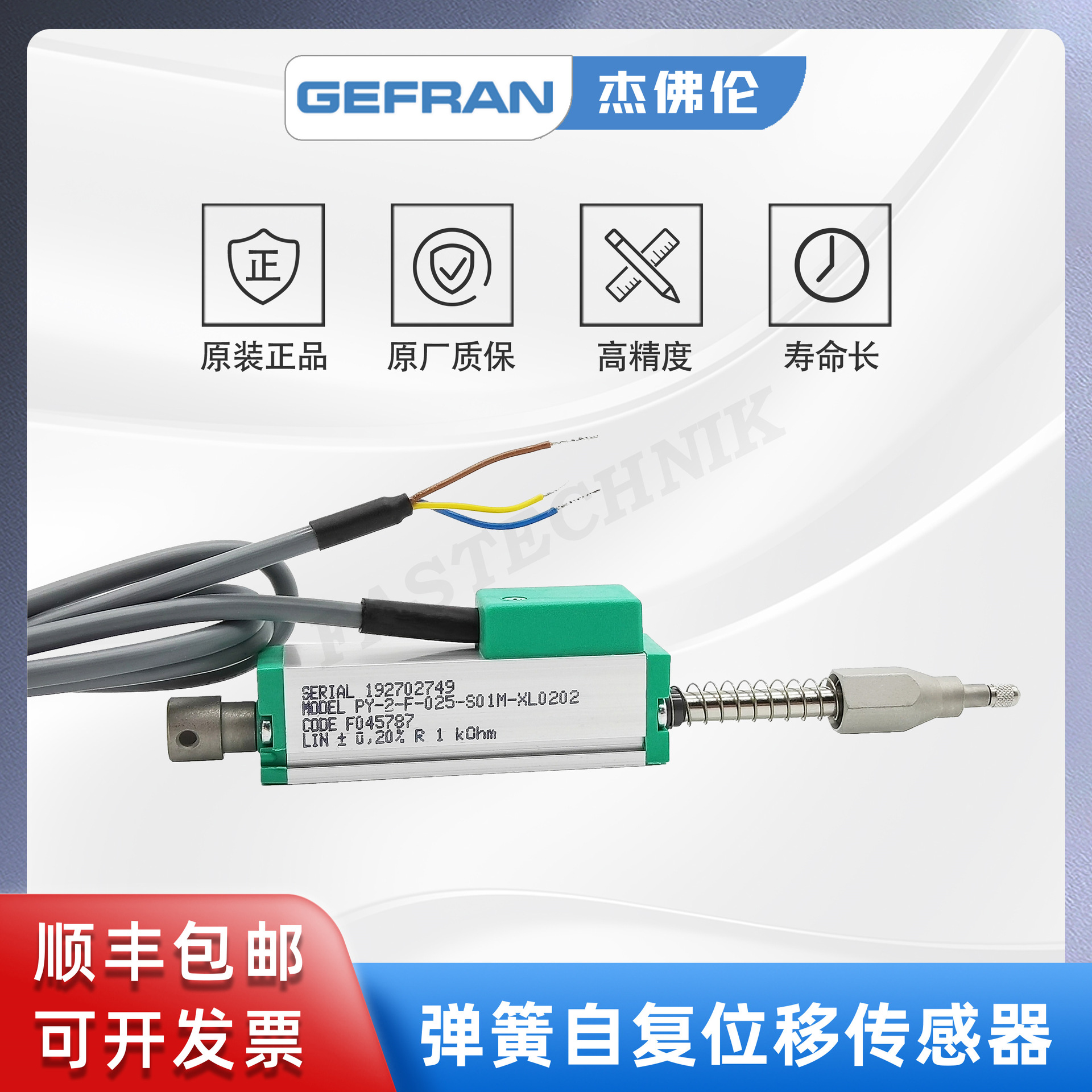 GEFRAN杰佛伦 直线位移传感器/电子尺PY-2-F-025-S01M-XL0202