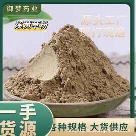 溪黄草粉中药材批发溪黄草溪沟草熊胆草粉粉质细腻大货供应可代发