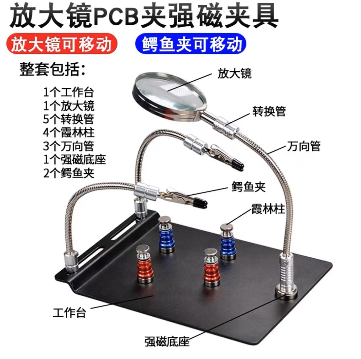 多功能焊接台手机主板焊接固定夹具维修电路板pcb辅助夹万向支架