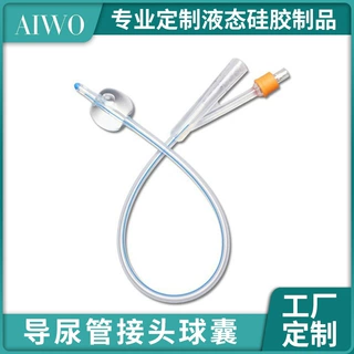 液态硅胶双腔三腔导尿管接头 无菌硅胶导流管接头代加工OEM