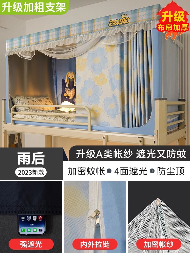 Cortina de cama de dormitorio de estudiantes universitarios con fuerte sombreado mosquiteros integrados para dormitorio superior e inferior cortina única especial