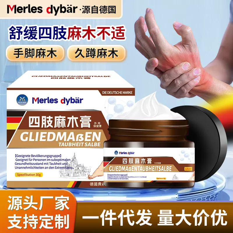 四肢麻木外用保健膏批发手脚手指麻木久蹲麻木不适身体护理涂抹膏