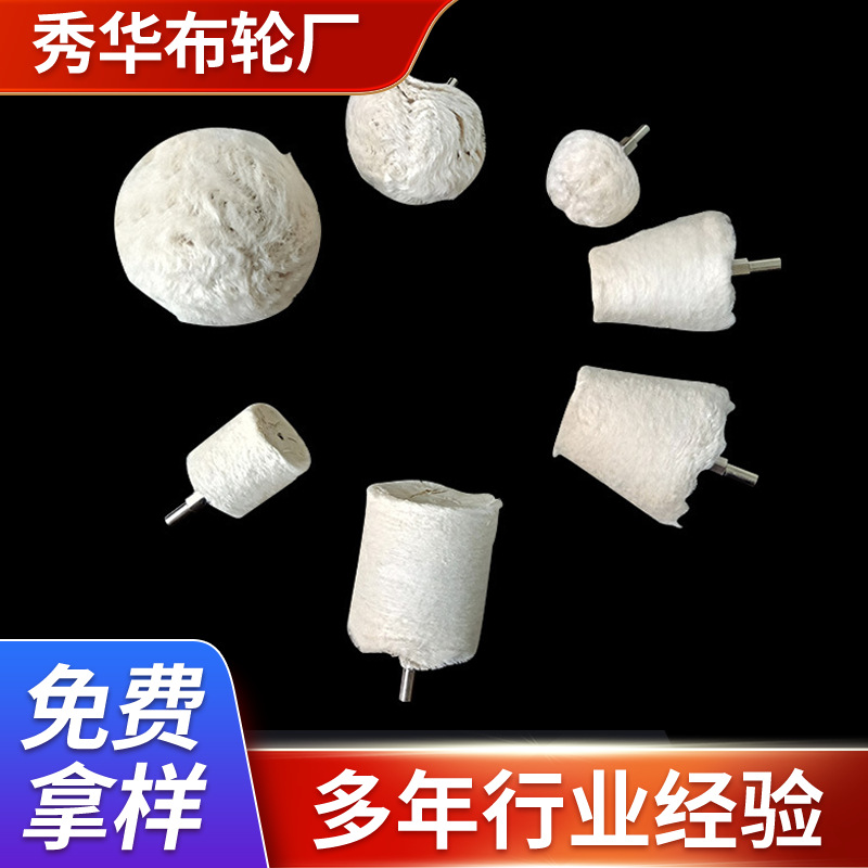 不锈钢黄布轮白布7件套磨头棉布抛光珠宝首饰打磨抛光布轮批发