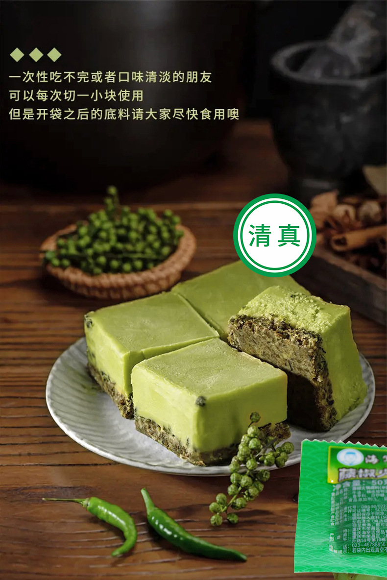 50g小方块藤椒火锅底料_06