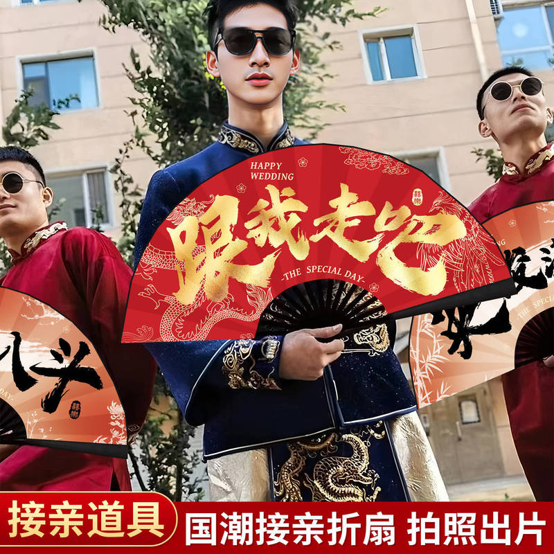 Groomsmen Folding Fans, Wedding Groom Group, Wedding Photo Props, Chinese-Style Wedding Fans, Wedding Games Supplies Collection