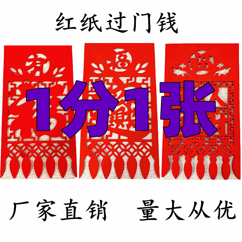 Diaoqian Pure red The door Blessing paper-cut 2023 new year