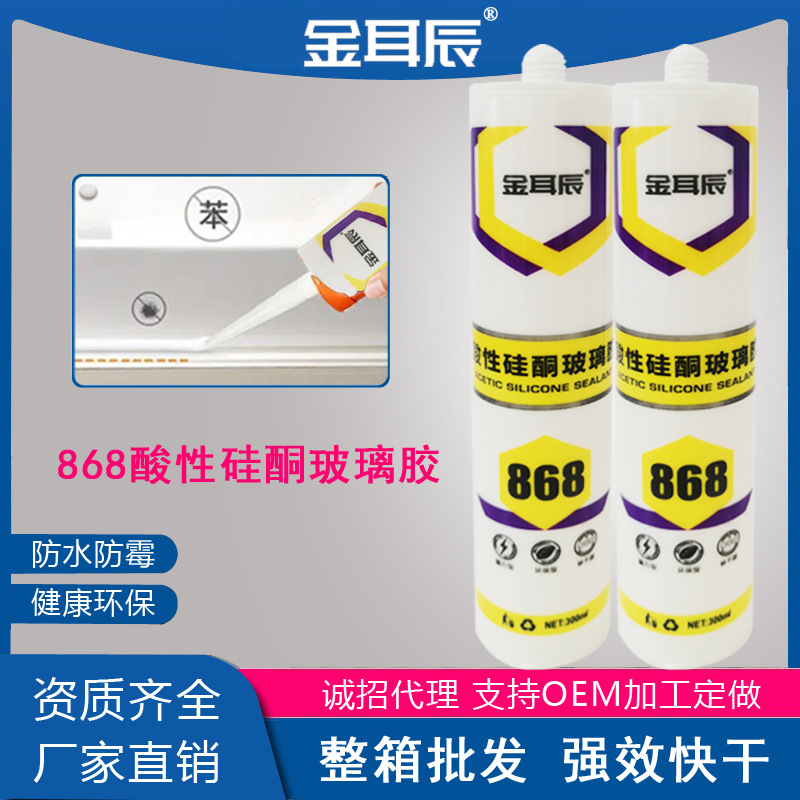 868酸性玻璃胶硅酮耐候胶厨卫吊顶快干密封胶防水防霉密封防水