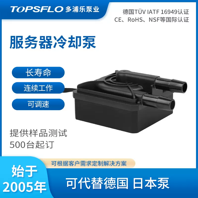 1U2U服务器水泵TDC-A多浦乐TOPSFLO ai算力液冷服务器水泵